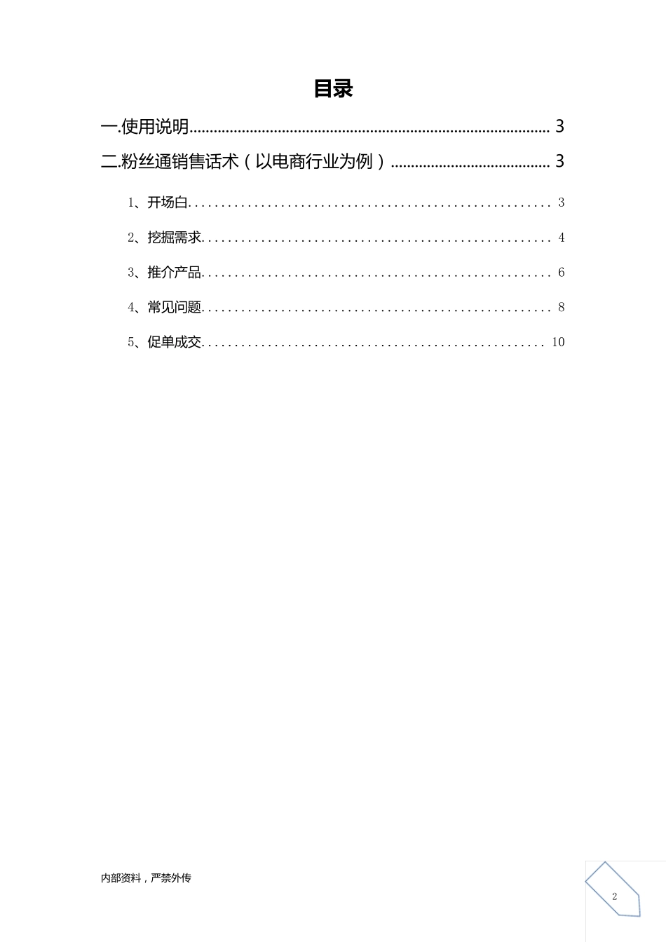 SME销售话术手册1011_第2页