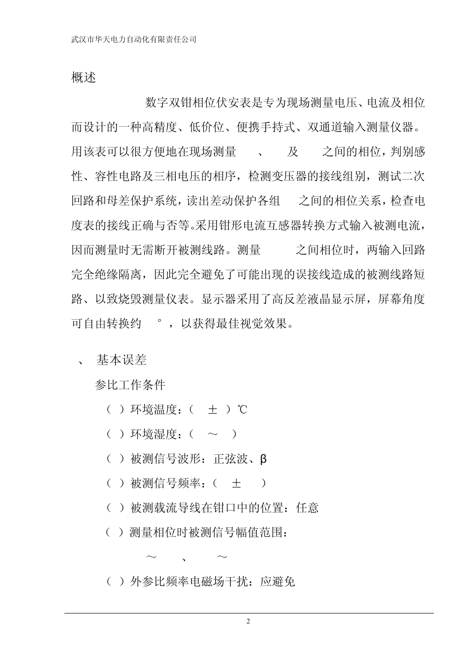 SMG2000E数字双钳相位伏安表说明书_第2页