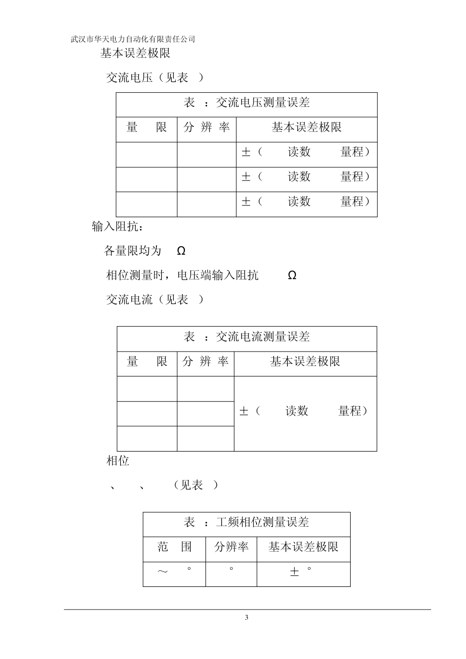 SMG2000E数字双钳相位伏安表说明书_第3页