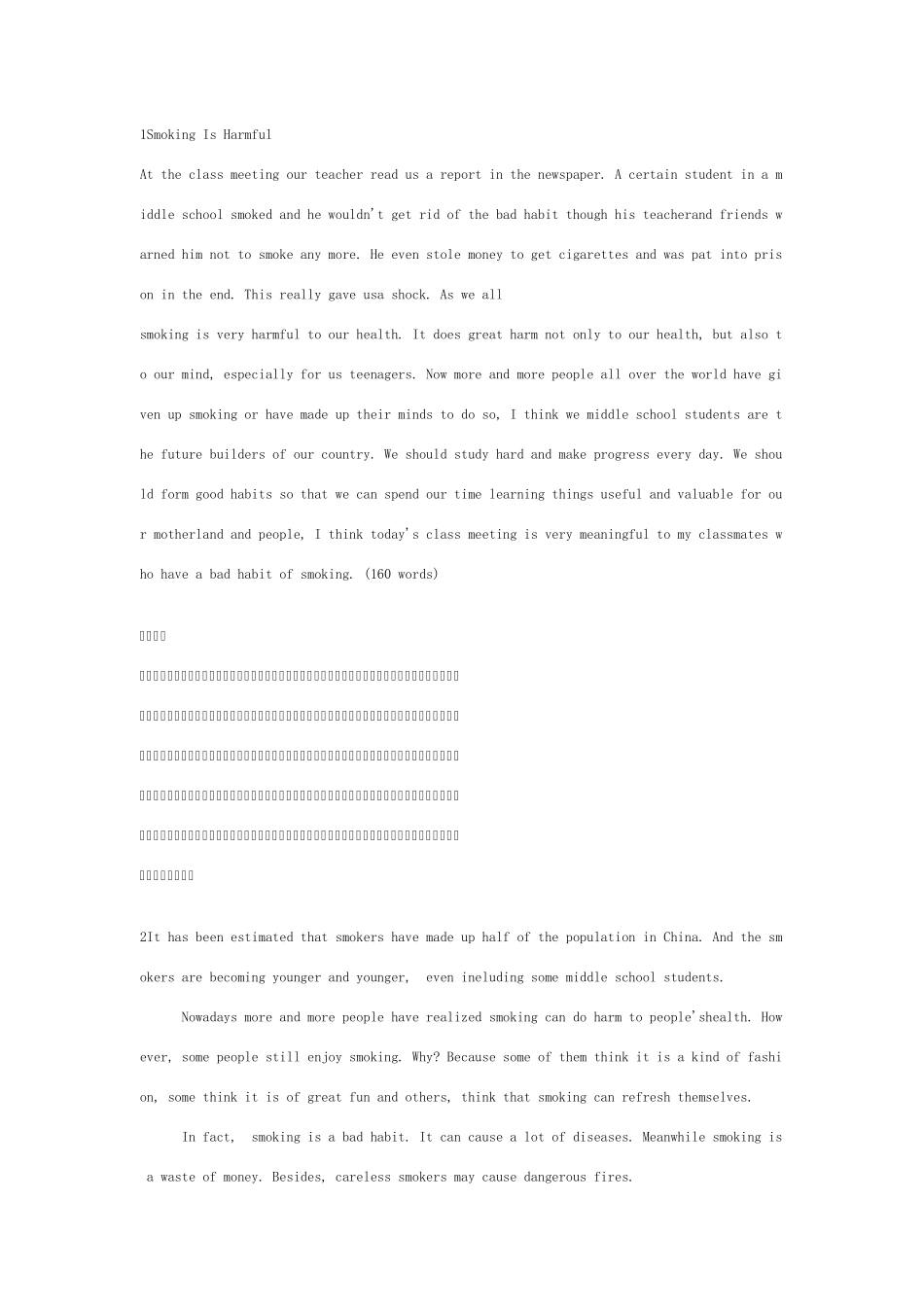 SmokingIsHarmful_第1页