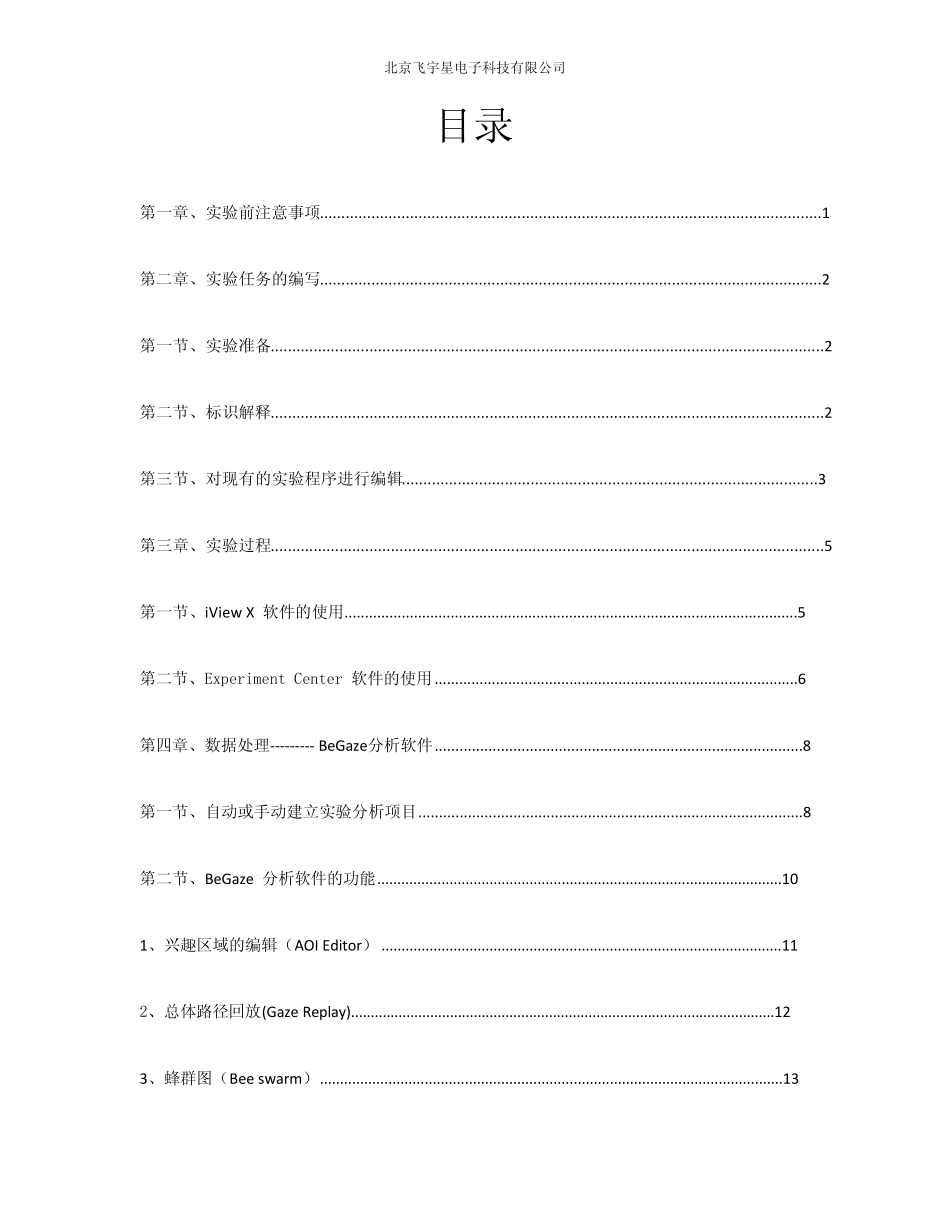 SMI眼动仪中文教程_第1页