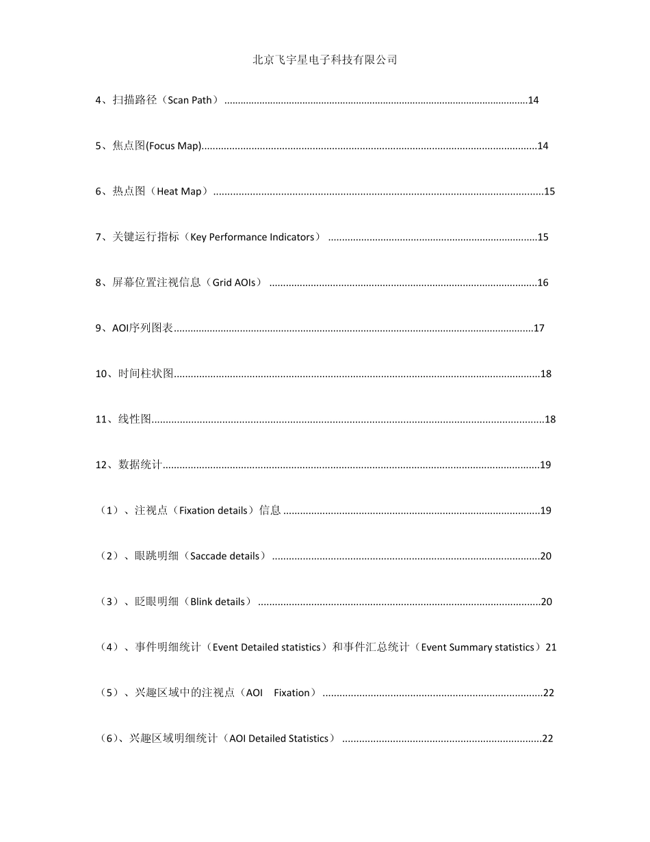 SMI眼动仪中文教程_第2页