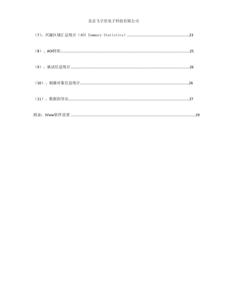 SMI眼动仪中文教程_第3页