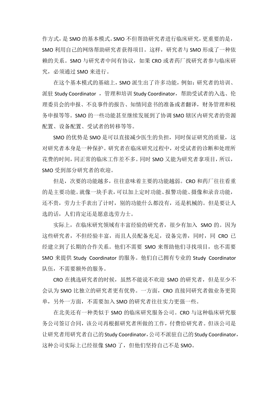 SMO和CRO的区别_第2页