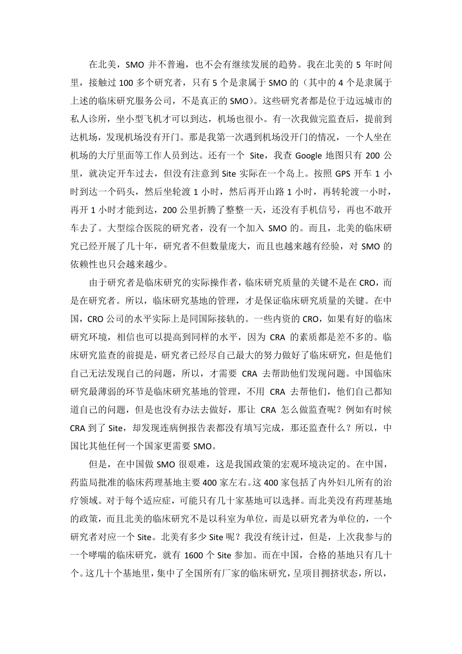 SMO和CRO的区别_第3页