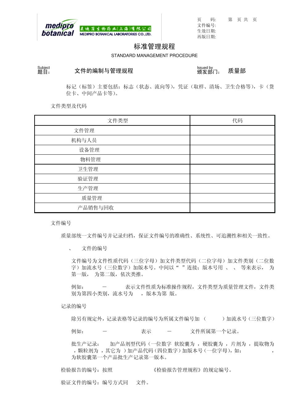 SMPDM010011GMP文件的编制与管理规程_第2页