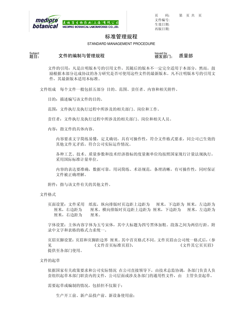 SMPDM010011GMP文件的编制与管理规程_第3页