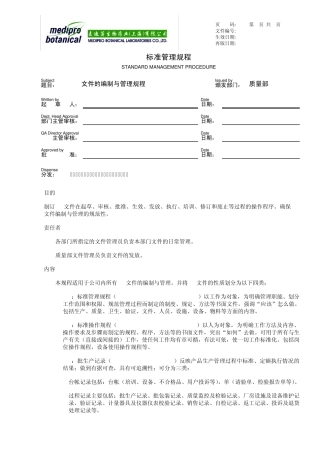 SMPDM010011GMP文件的编制与管理规程