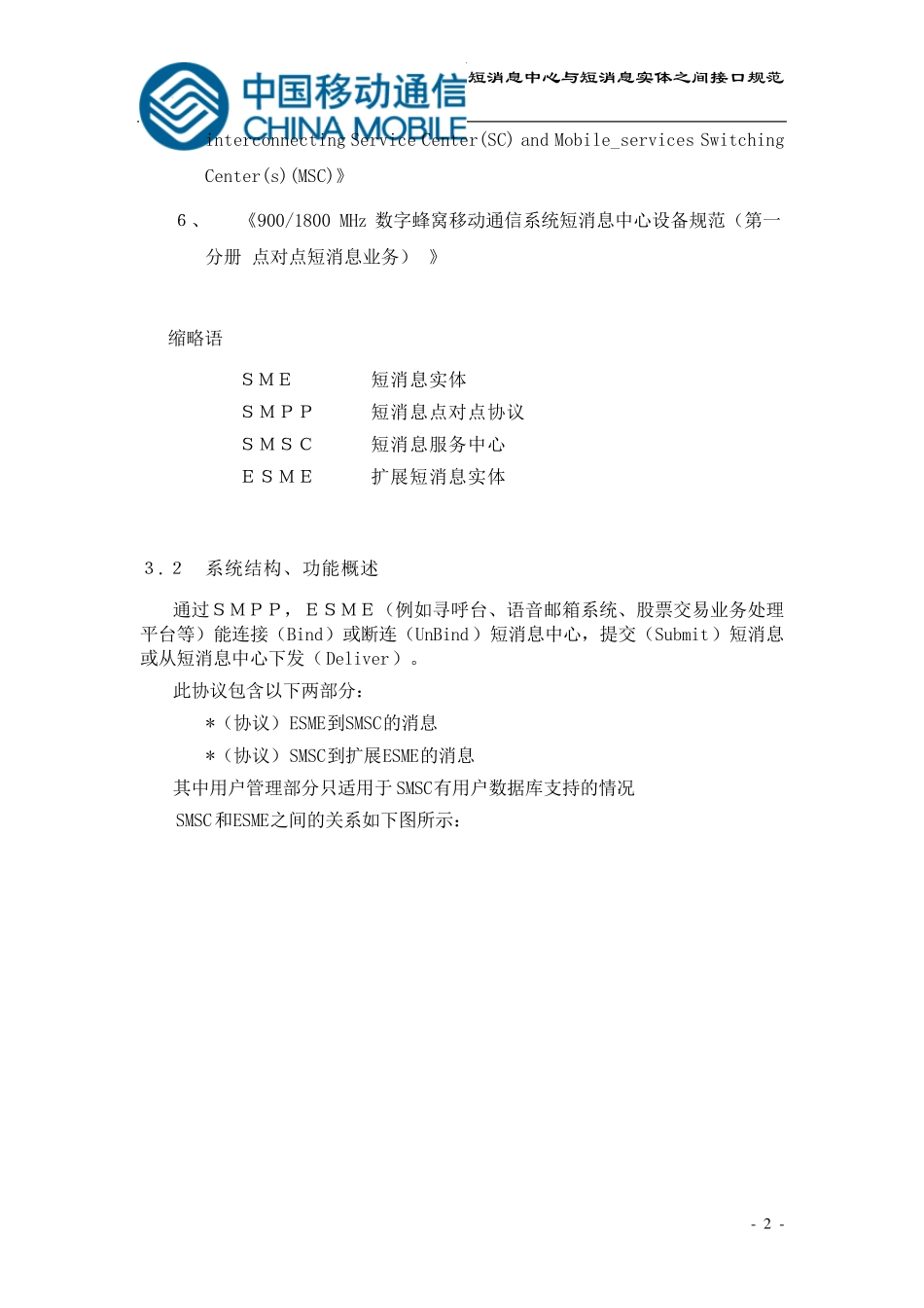 SMPP协议_第2页