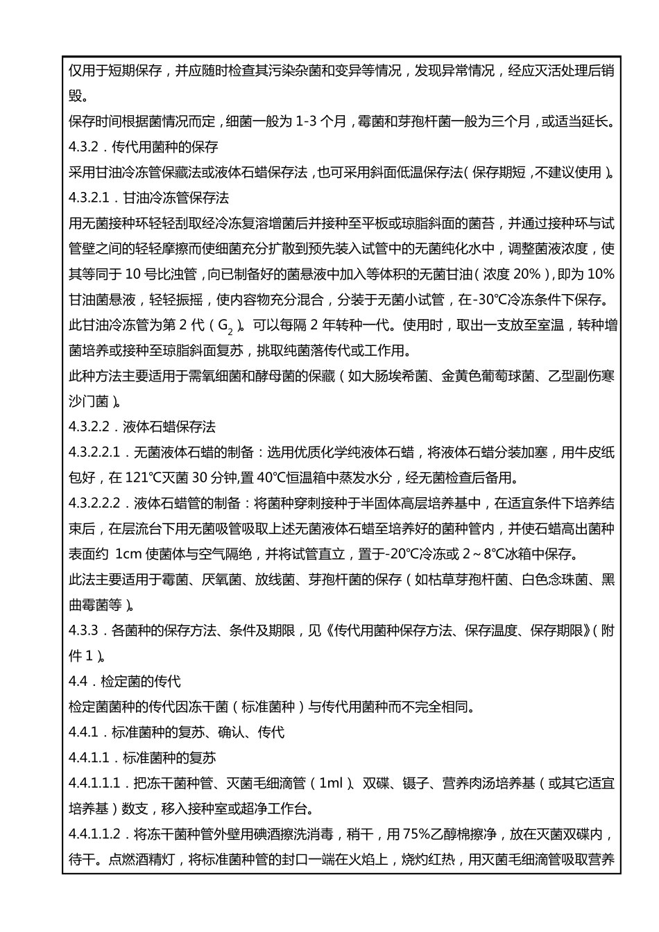 SMPQC005检定菌管理规程_第2页