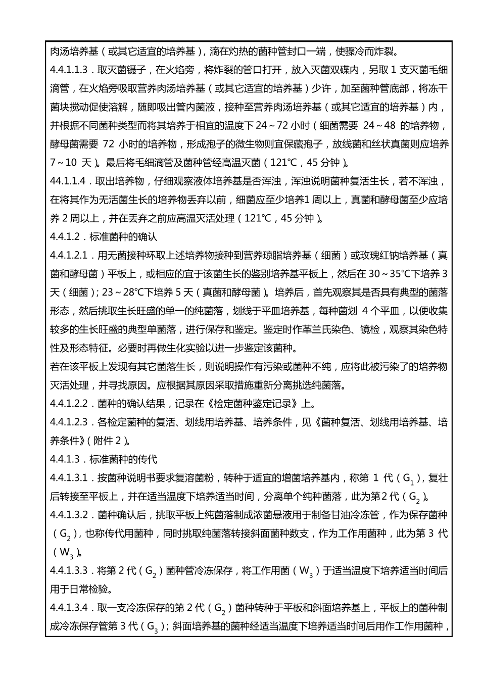SMPQC005检定菌管理规程_第3页