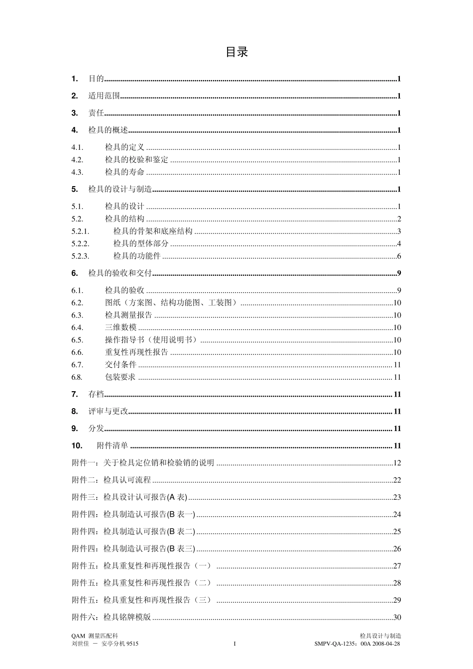 SMPVQA1235上海汽车检具设计与制造准则_第2页