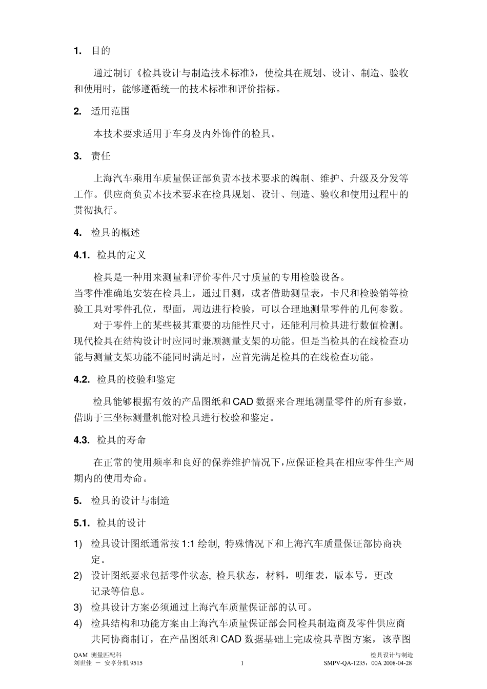 SMPVQA1235上海汽车检具设计与制造准则_第3页
