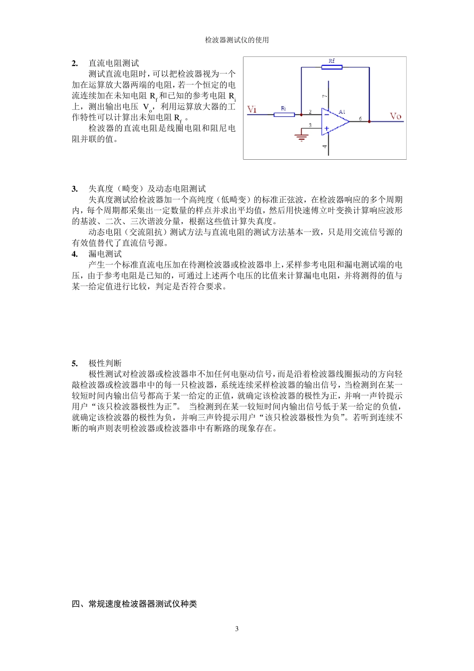 SMT200检波器测试仪培训_第3页