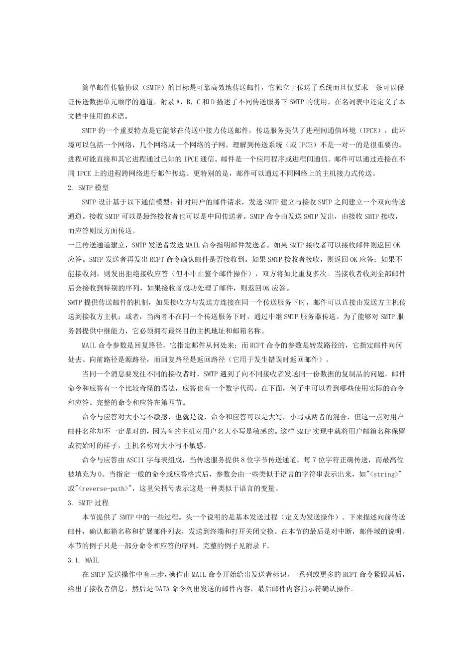 SMTP协议RFC文档中文版_第2页