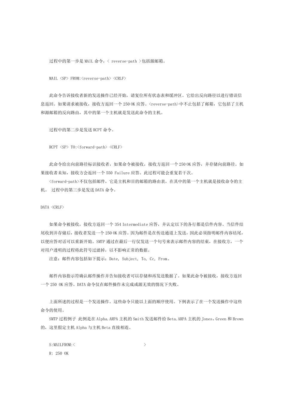 SMTP协议RFC文档中文版_第3页