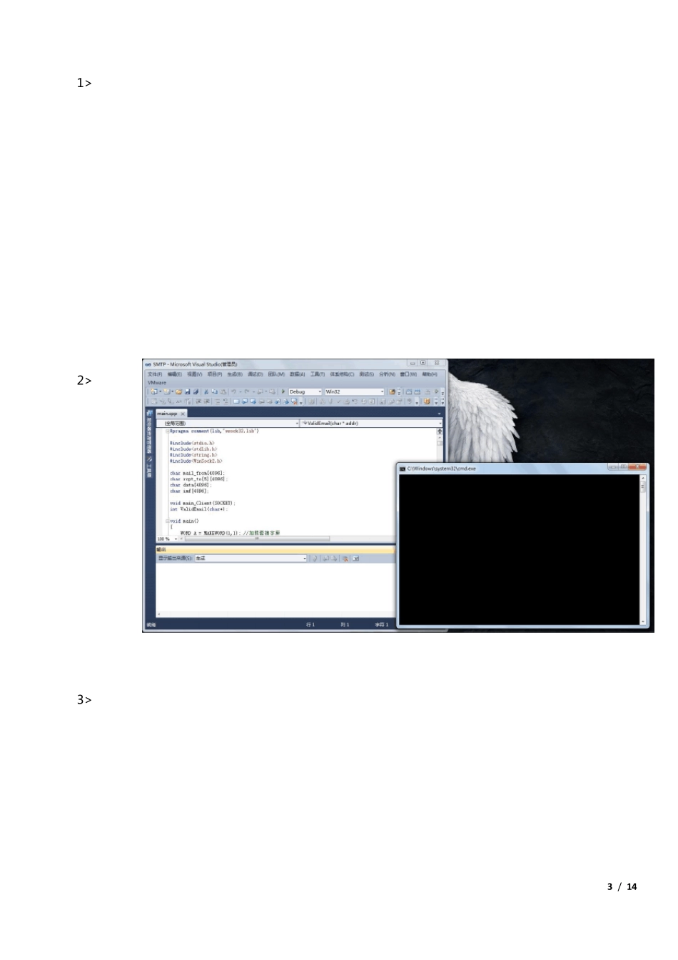 SMTP邮件服务器实验报告及源代码_第3页