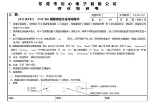 SMT作业指导书