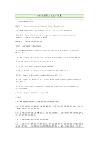 smt元器件工艺技术要求