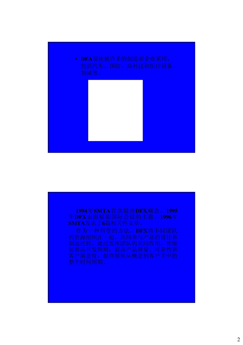SMT可制造性设计_第2页