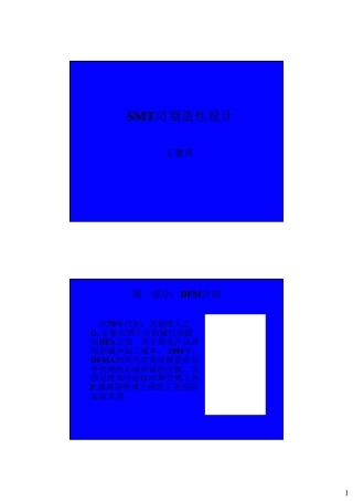 SMT可制造性设计