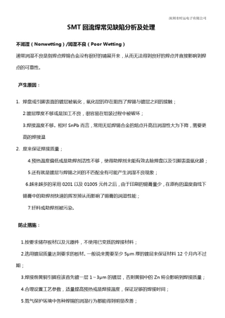 SMT回流焊常见缺陷分析及处理