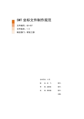 SMT坐标文件制作规范