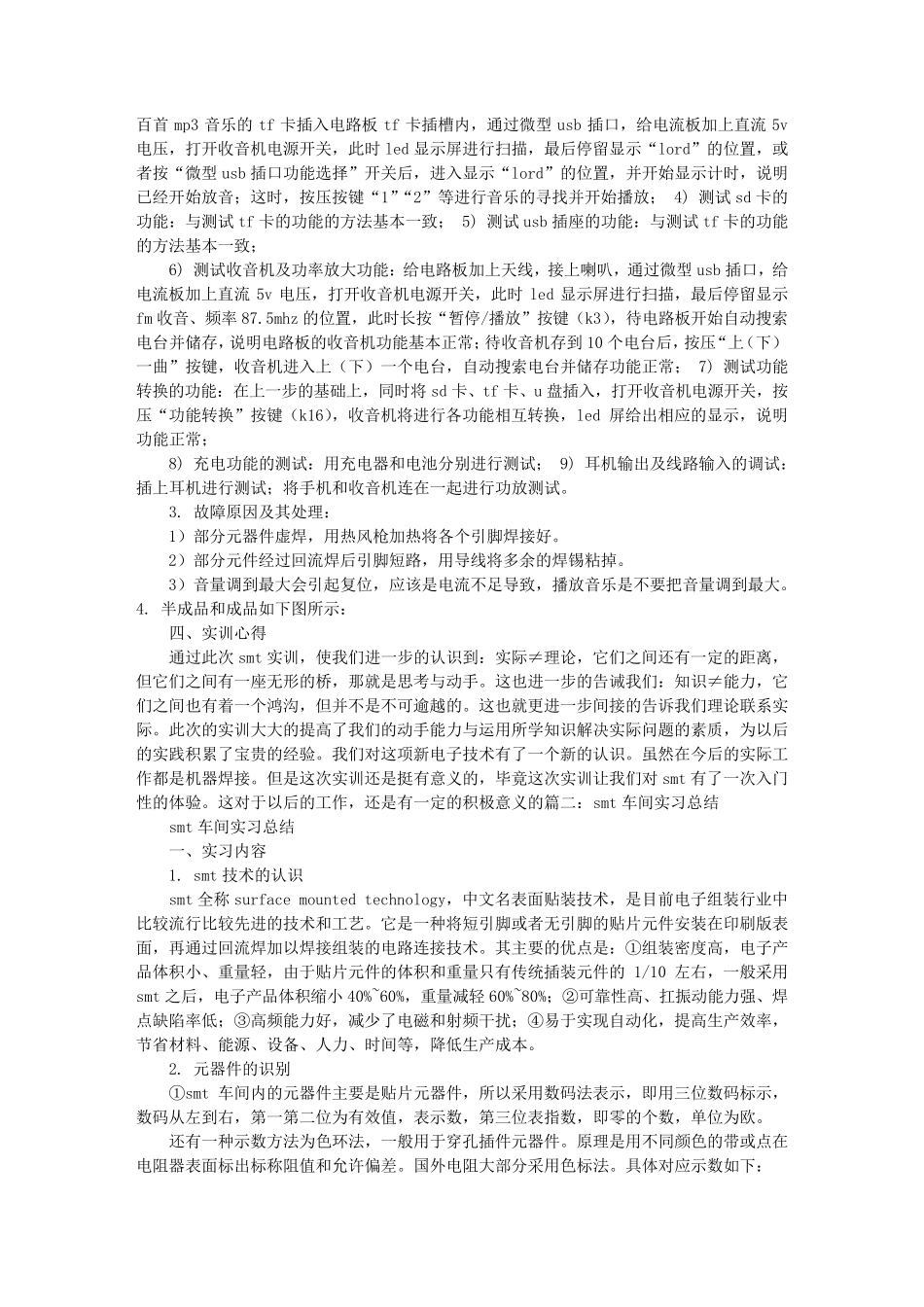 SMT实训心得体会_第2页
