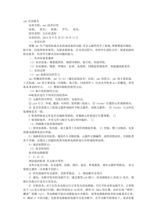 SMT实训心得体会