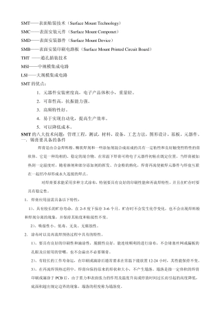 SMT工艺技术问题