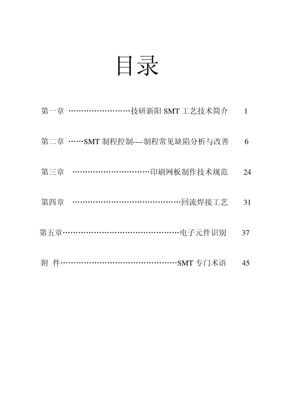 smt工艺技术教程_第3页
