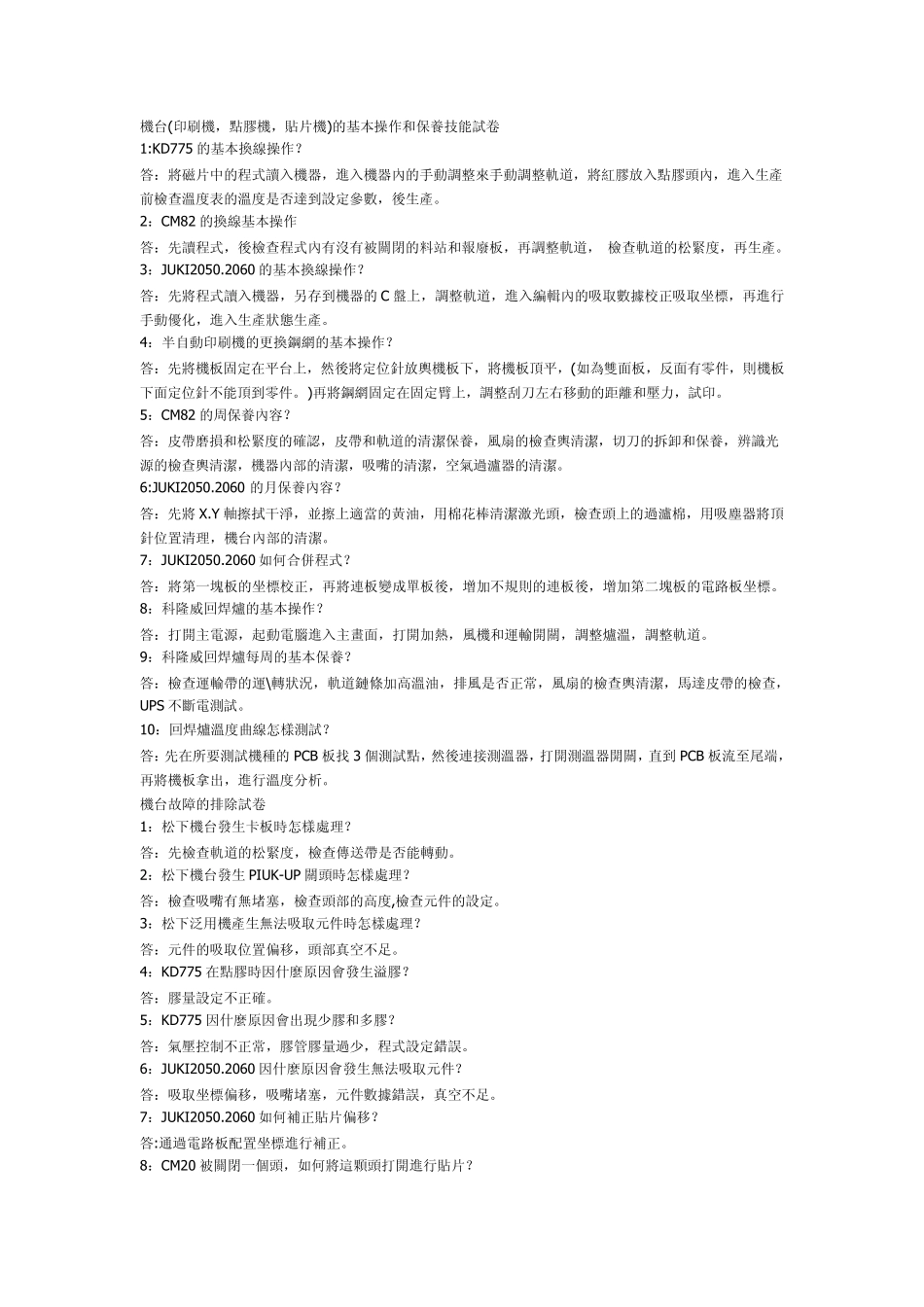 SMT异常处理方式_第2页