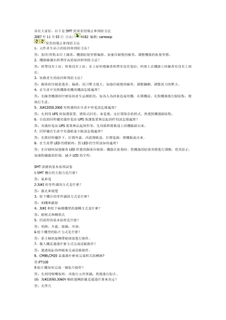SMT异常处理方式