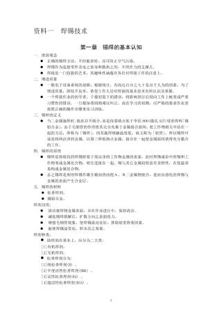 SMT手工焊接技术第一部分