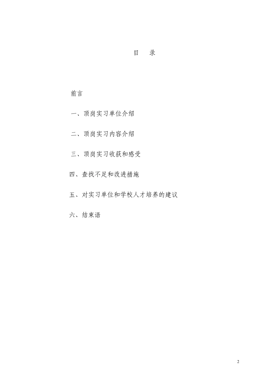 SMT手机测试实习报告_第2页