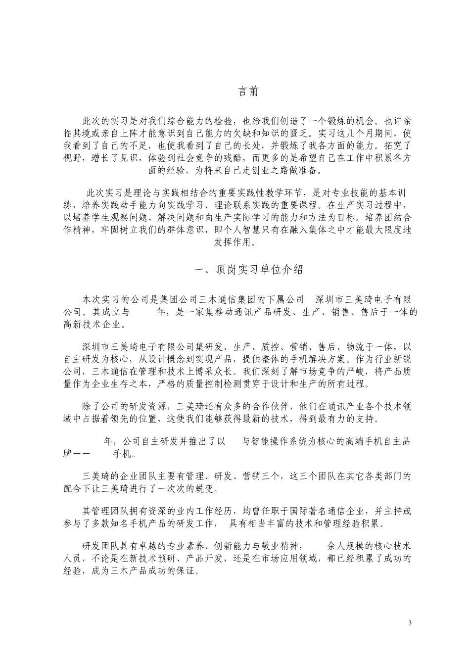 SMT手机测试实习报告_第3页