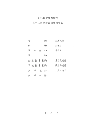 SMT手机测试实习报告
