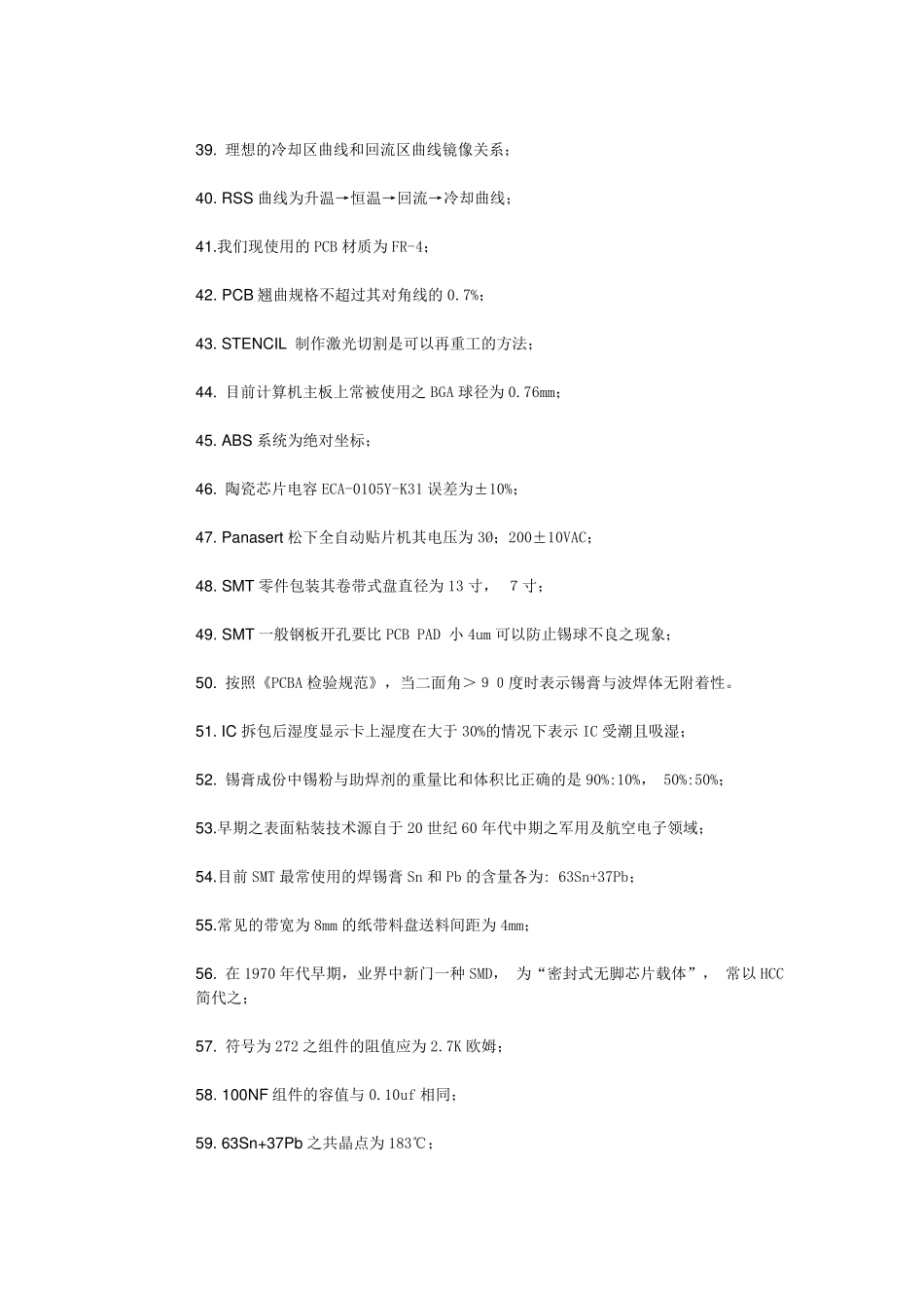 SMT技术员要知道的知识_第3页
