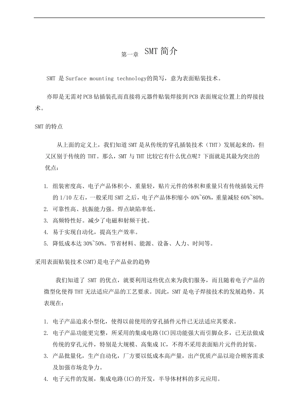 SMT操作员培训手册,SMT培训资料_第2页