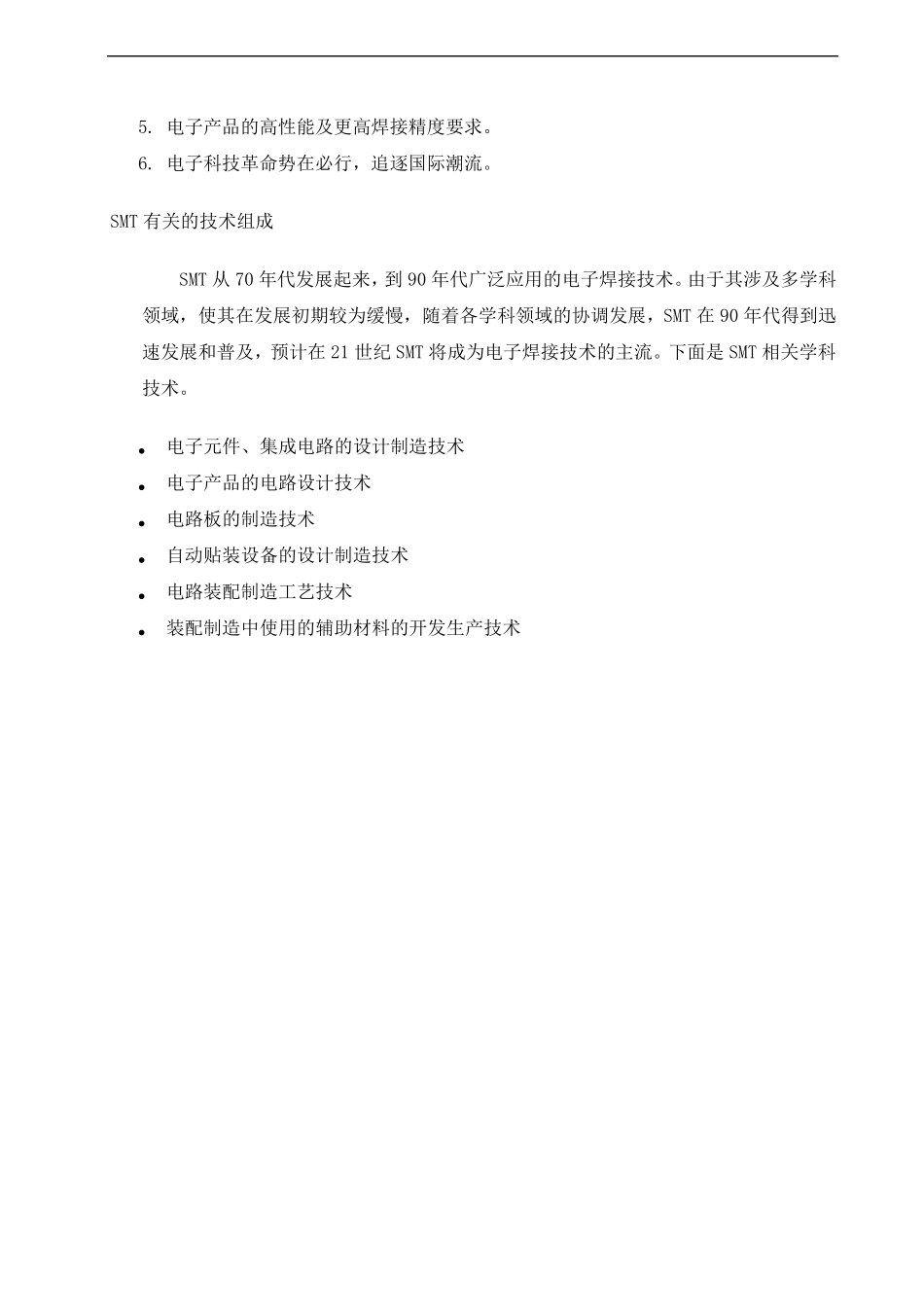 SMT操作员培训手册,SMT培训资料_第3页