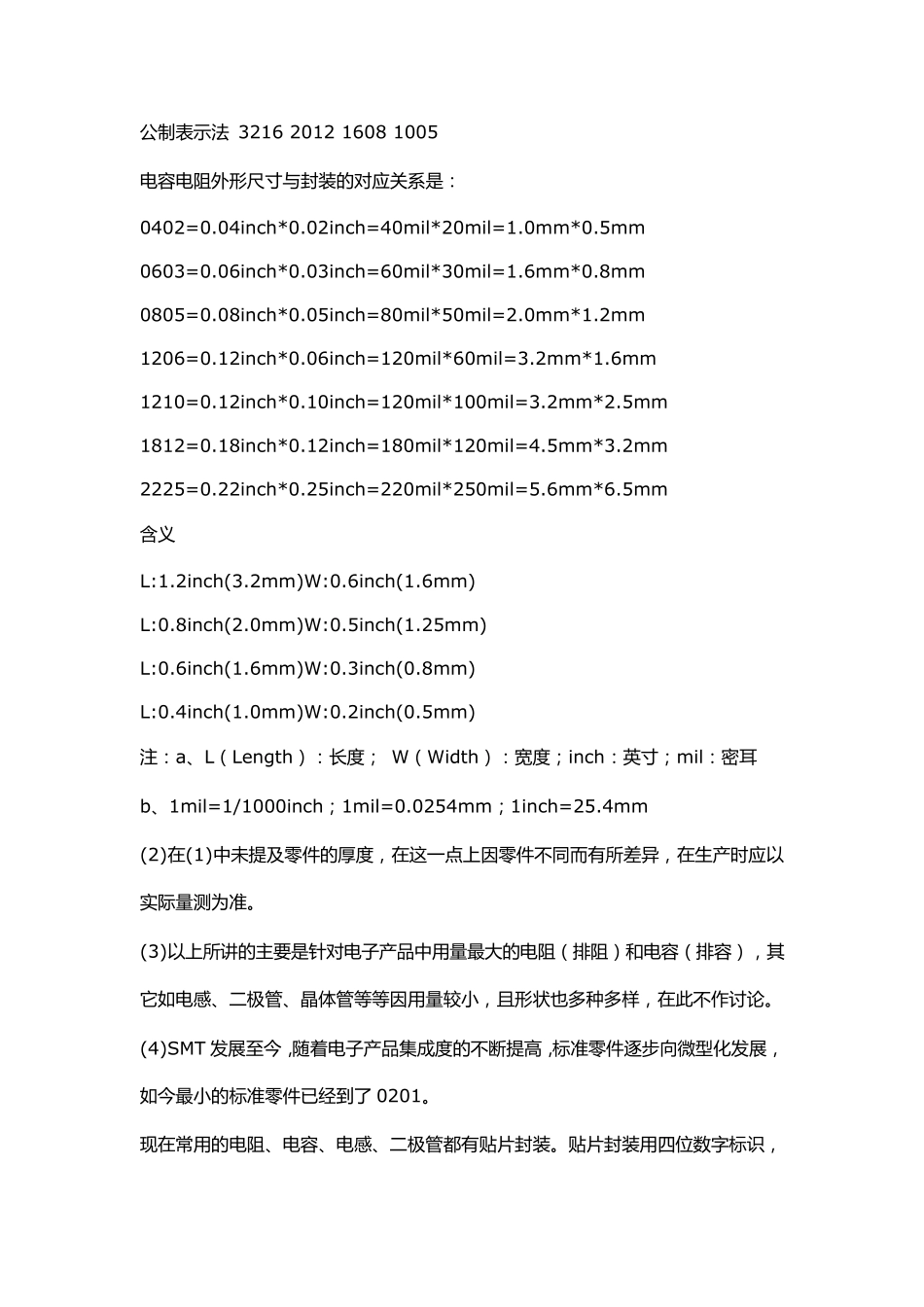 SMT标准元件封装资料_第2页