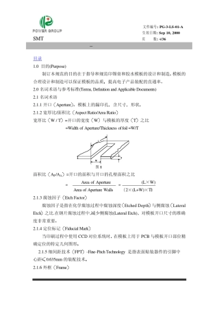 SMT模板设计制造规范
