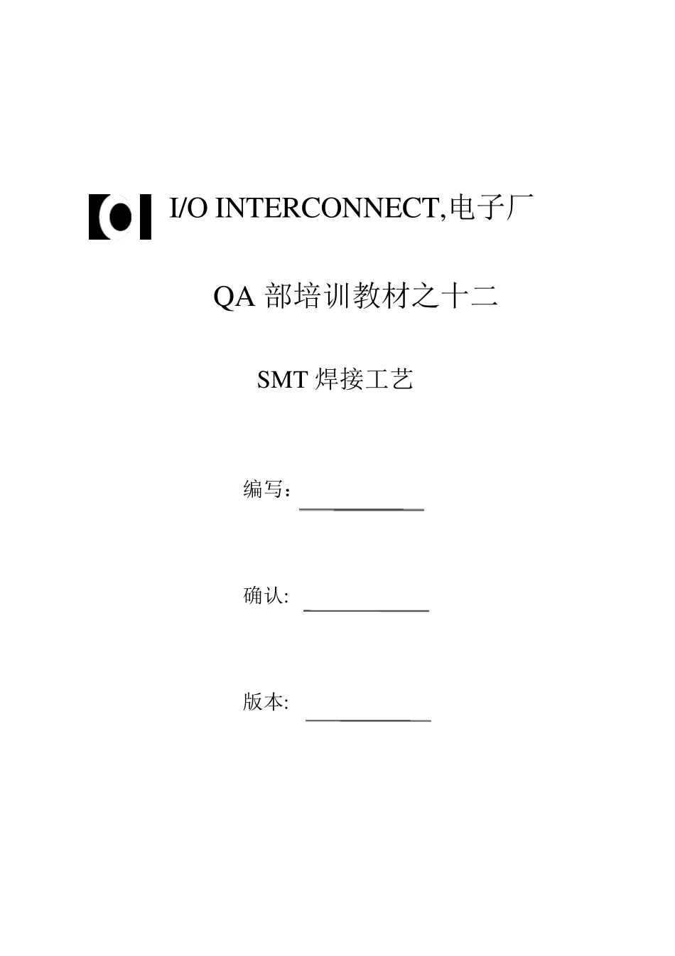 SMT焊接工艺_第1页