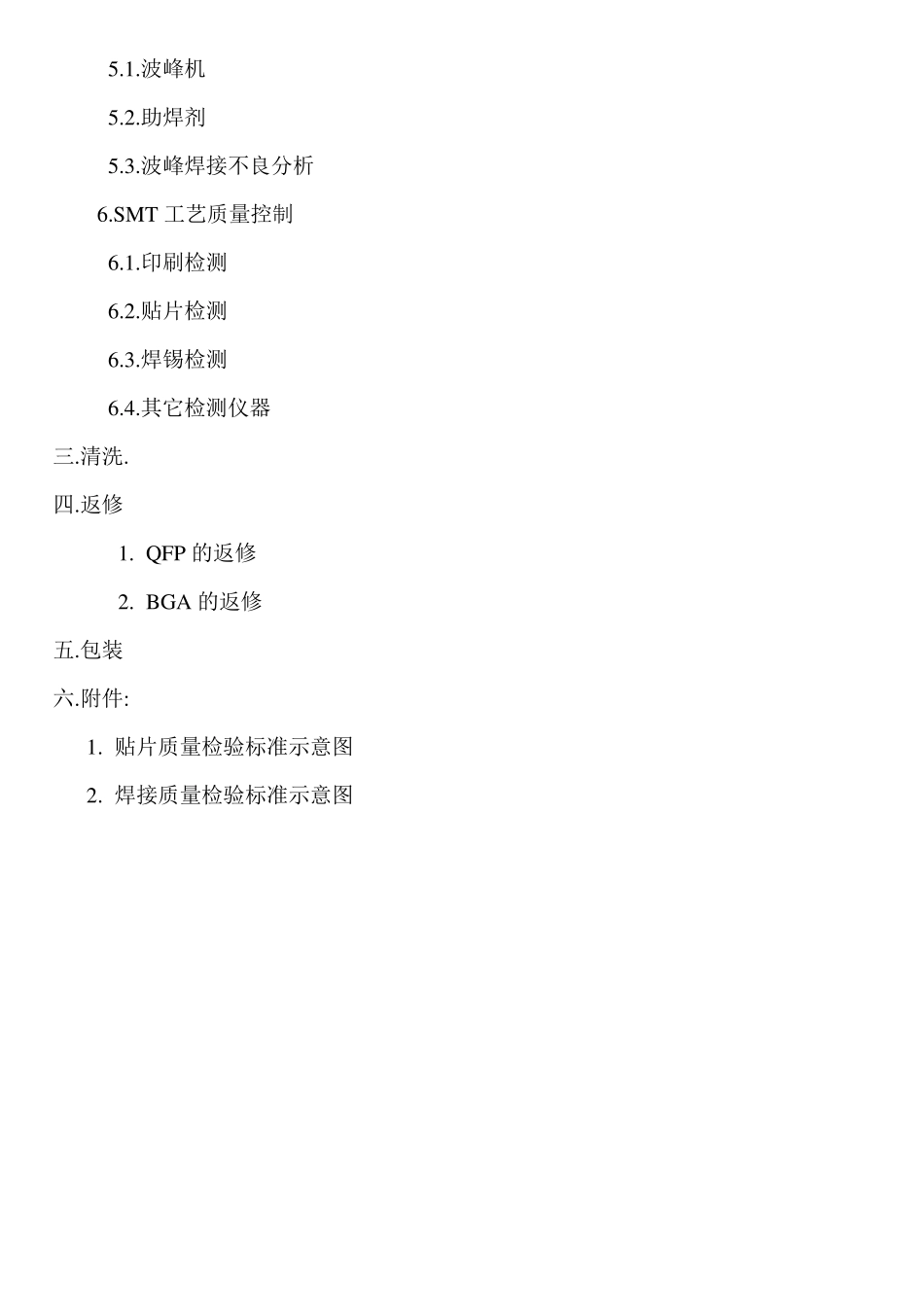 SMT焊接工艺_第3页