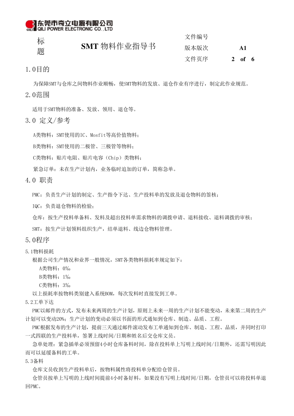 SMT物料作业指导书_第2页