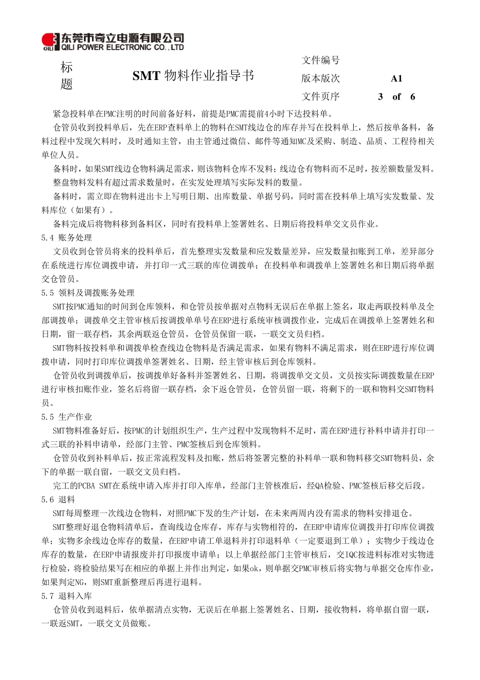 SMT物料作业指导书_第3页