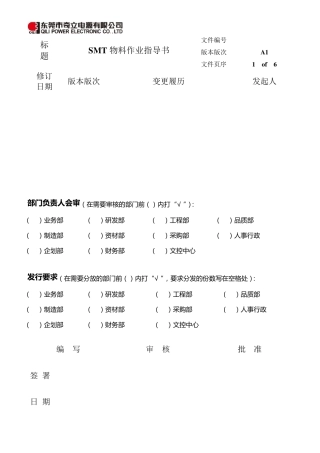 SMT物料作业指导书