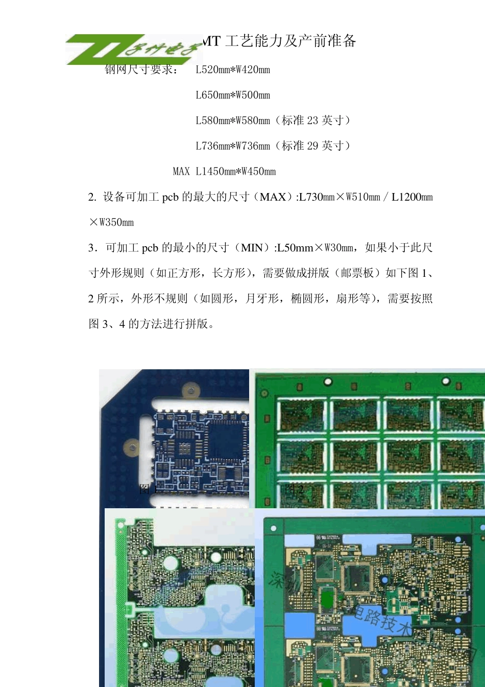 SMT焊接工艺要求及拼板制作要求_第2页