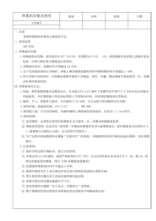 SMT生产设备操作规程