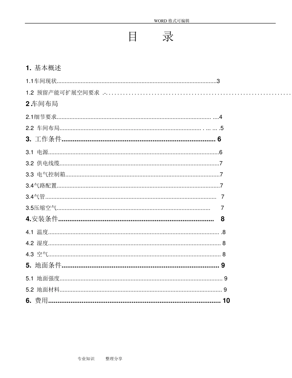SMT生产车间布局方案2017.04_第2页